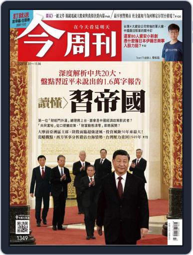 Business Today 今周刊 October 31st, 2022 Digital Back Issue Cover