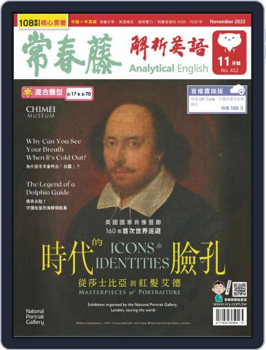 Ivy League Analytical English 常春藤解析英語 October 28th, 2022 Digital Back Issue Cover