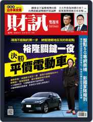 Wealth Magazine 財訊雙週刊 (Digital) Subscription                    October 27th, 2022 Issue