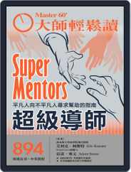 MASTER60 Weekly 大師輕鬆讀 (Digital) Subscription                    October 26th, 2022 Issue