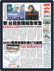 UNITED DAILY NEWS 聯合報 (Digital) Subscription                    October 26th, 2022 Issue