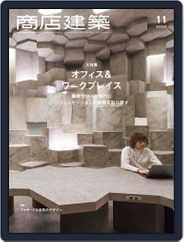 商店建築　shotenkenchiku (Digital) Subscription                    October 28th, 2022 Issue