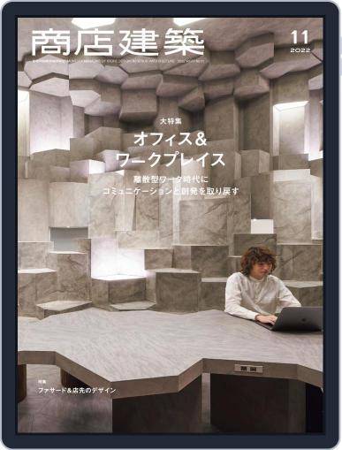 商店建築　shotenkenchiku October 28th, 2022 Digital Back Issue Cover