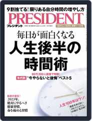 PRESIDENT プレジデント (Digital) Subscription                    October 21st, 2022 Issue