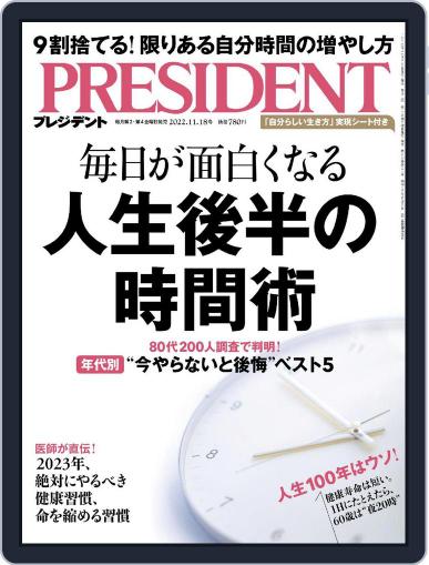 PRESIDENT プレジデント October 28th, 2022 Digital Back Issue Cover