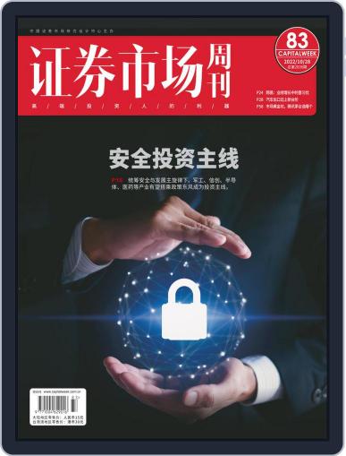 Capital Week 證券市場週刊 October 28th, 2022 Digital Back Issue Cover