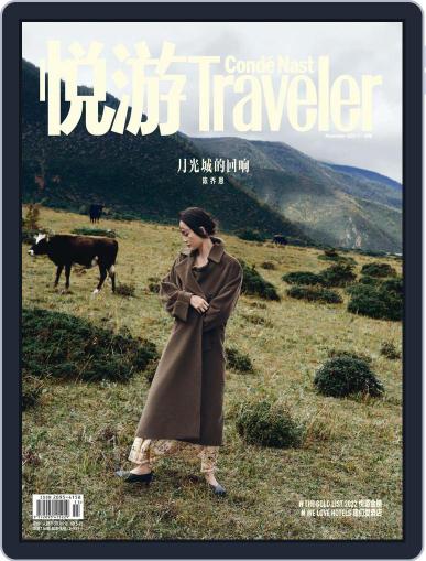 悦游 Condé Nast Traveler October 22nd, 2022 Digital Back Issue Cover