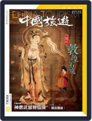 China Tourism 中國旅遊 (Chinese version) (Digital) Subscription                    October 30th, 2022 Issue
