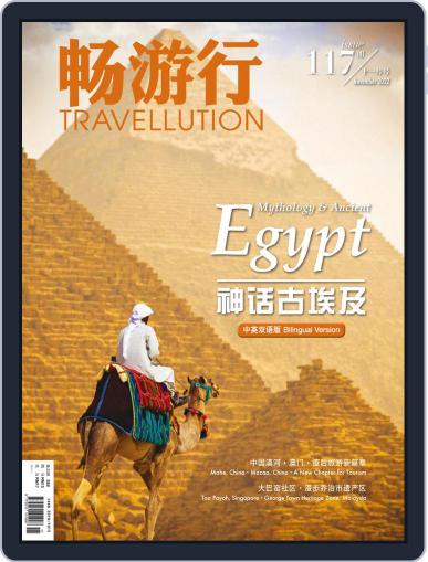 Travellution 畅游行 October 30th, 2022 Digital Back Issue Cover