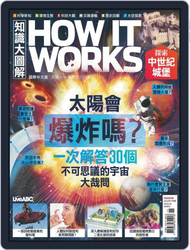 HOW IT WORKS 知識大圖解國際中文版 October 30th, 2022 Digital Back Issue Cover