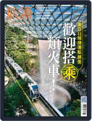 On the Road 旅讀 (Digital) Subscription                    October 31st, 2022 Issue