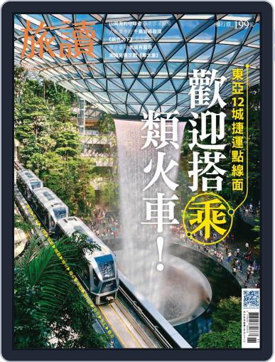 On the Road 旅讀 October 31st, 2022 Digital Back Issue Cover
