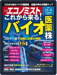 週刊エコノミスト (Digital) Subscription                    October 31st, 2022 Issue