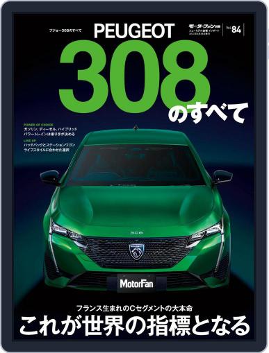 モーターファン別冊インポート July 15th, 2022 Digital Back Issue Cover