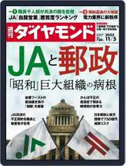 週刊ダイヤモンド (Digital) Subscription                    October 31st, 2022 Issue