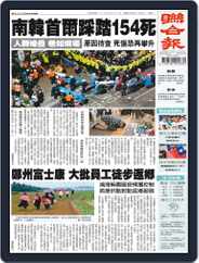 UNITED DAILY NEWS 聯合報 (Digital) Subscription                    October 30th, 2022 Issue