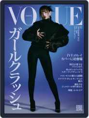 VOGUE JAPAN (Digital) Subscription                    November 1st, 2022 Issue