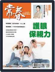 Evergreen 常春 (Digital) Subscription                    October 31st, 2022 Issue