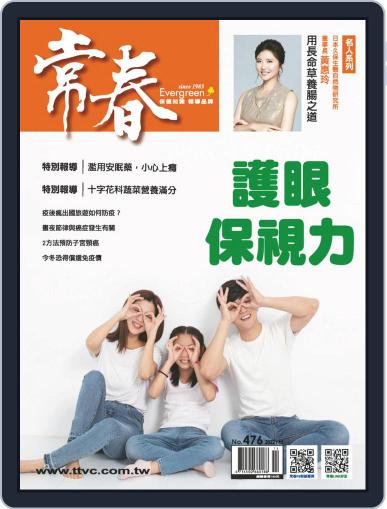 Evergreen 常春 October 31st, 2022 Digital Back Issue Cover