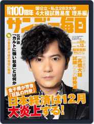 サンデー毎日 Sunday Mainichi (Digital) Subscription                    November 1st, 2022 Issue