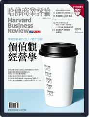 Harvard Business Review Complex Chinese Edition 哈佛商業評論 (Digital) Subscription                    November 1st, 2022 Issue