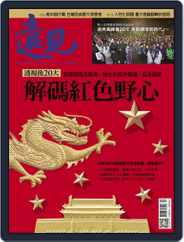 Global Views Monthly 遠見雜誌 (Digital) Subscription                    November 1st, 2022 Issue