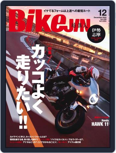 Bikejin／培倶人　バイクジン November 1st, 2022 Digital Back Issue Cover