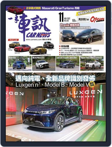 Carnews Magazine 一手車訊 October 31st, 2022 Digital Back Issue Cover