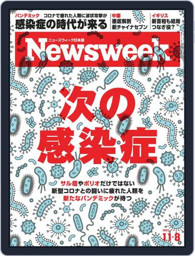 ニューズウィーク日本版　Newsweek Japan November 1st, 2022 Digital Back Issue Cover