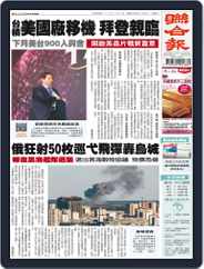 UNITED DAILY NEWS 聯合報 (Digital) Subscription                    October 31st, 2022 Issue