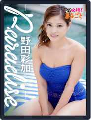 Japanese Hotties　セクシー日本娘 (Digital) Subscription                    November 1st, 2022 Issue