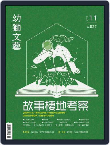 Youth Literary Monthly 幼獅文藝 November 1st, 2022 Digital Back Issue Cover