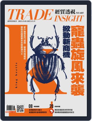 Trade Insight Biweekly 經貿透視雙周刊 November 2nd, 2022 Digital Back Issue Cover