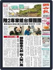 UNITED DAILY NEWS 聯合報 (Digital) Subscription                    November 1st, 2022 Issue