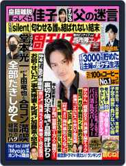 週刊女性 (Digital) Subscription                    October 31st, 2022 Issue