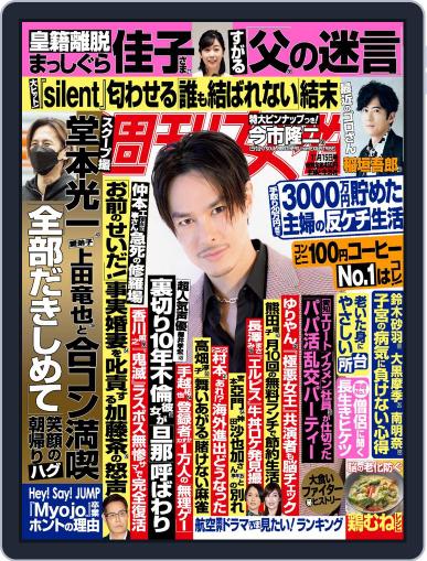 週刊女性 October 31st, 2022 Digital Back Issue Cover