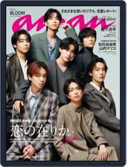 anan 増刊　スペシャルエディション (Digital) Subscription                    October 25th, 2022 Issue