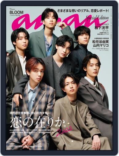 anan 増刊　スペシャルエディション October 25th, 2022 Digital Back Issue Cover