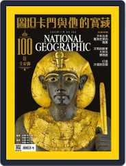 National Geographic Magazine Taiwan 國家地理雜誌中文版 (Digital) Subscription                    October 31st, 2022 Issue