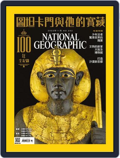 National Geographic Magazine Taiwan 國家地理雜誌中文版 October 31st, 2022 Digital Back Issue Cover