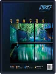 Travelcom 行遍天下 (Digital) Subscription                    November 1st, 2022 Issue