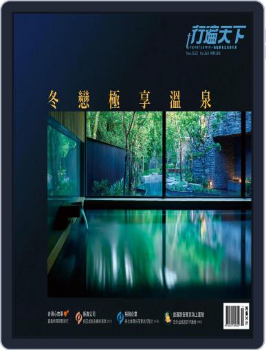 Travelcom 行遍天下 November 1st, 2022 Digital Back Issue Cover