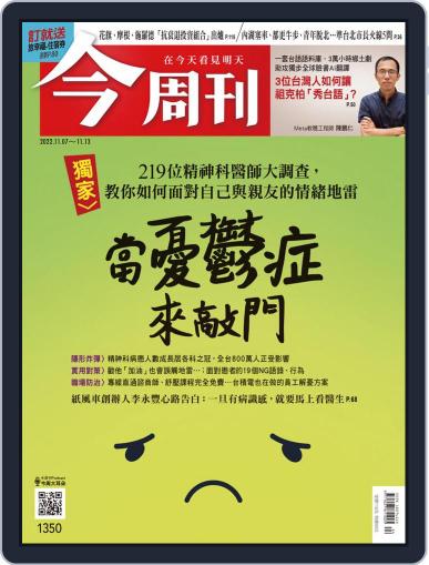 Business Today 今周刊 November 7th, 2022 Digital Back Issue Cover