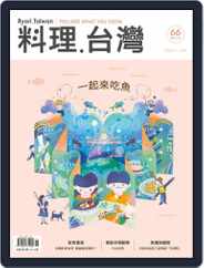Ryori.taiwan 料理‧台灣 (Digital) Subscription                    November 1st, 2022 Issue