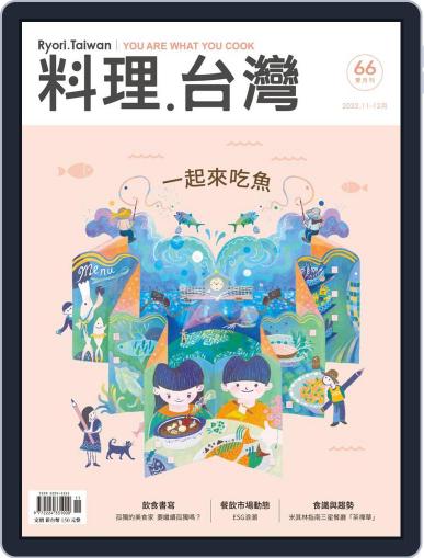 Ryori.taiwan 料理‧台灣 November 1st, 2022 Digital Back Issue Cover