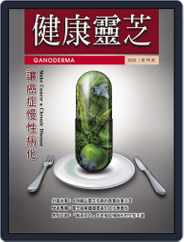 Ganoderma 健康靈芝 (Digital) Subscription                    September 1st, 2022 Issue