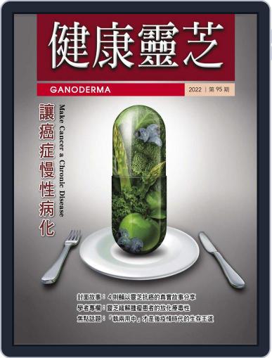 Ganoderma 健康靈芝 September 1st, 2022 Digital Back Issue Cover