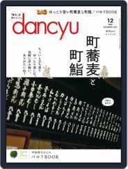 dancyu ダンチュウ (Digital) Subscription                    November 4th, 2022 Issue