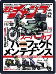 モトチャンプ motochamp (Digital) Subscription                    November 5th, 2022 Issue