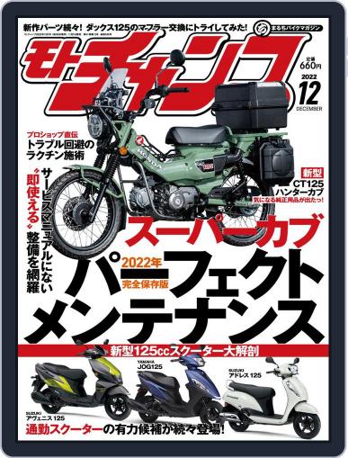 モトチャンプ motochamp November 5th, 2022 Digital Back Issue Cover